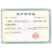 大鸡巴插进骚穴视频开户许可证